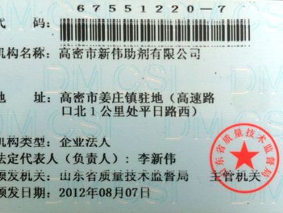 点击查看详细信息<br>标题：山东省组织机构公共信息卡 阅读次数：2476