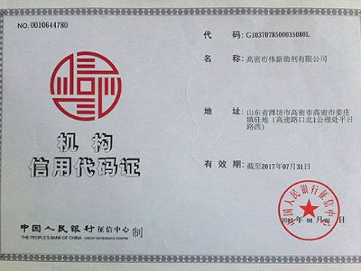 点击查看详细信息<br>标题：机构信用代码证 阅读次数：2449